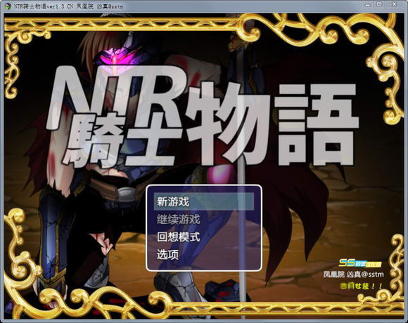 ntr骑士物语最终版