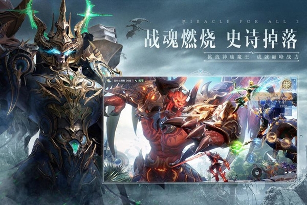 全民奇迹2最新版