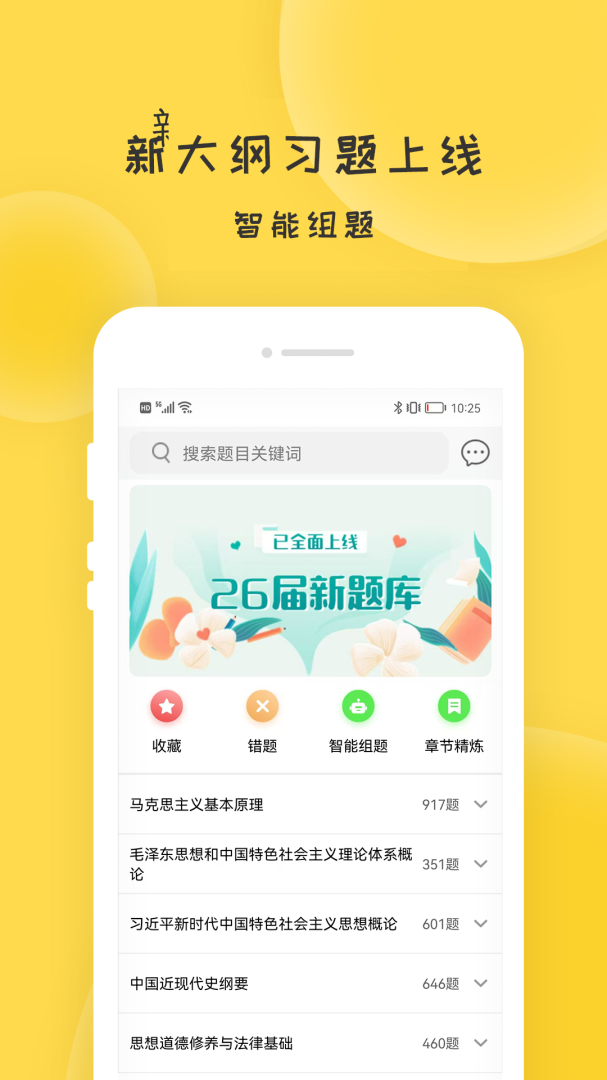 蜜题考研政治