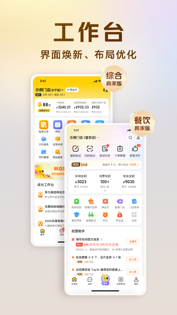 美团开店宝app官方版