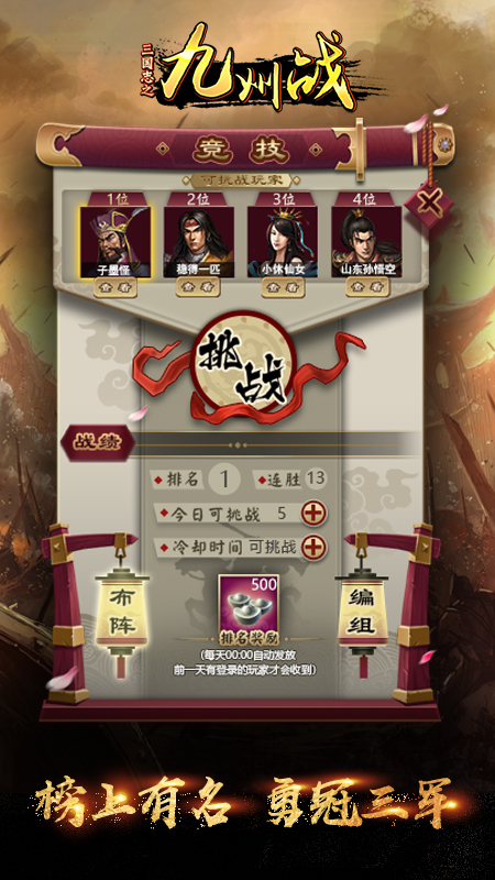 三国志之九州战(策略对决)