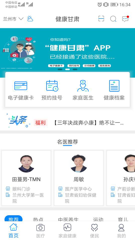 健康新甘肃
