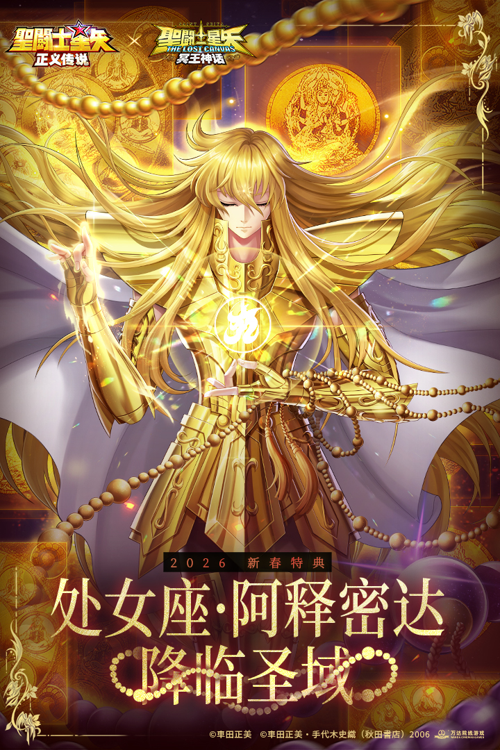 圣斗士星矢：正义传说