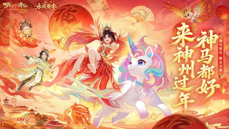 梦幻新诛仙应用宝版