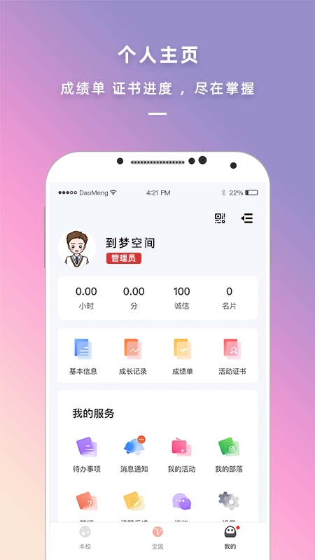 到梦空间管理系统