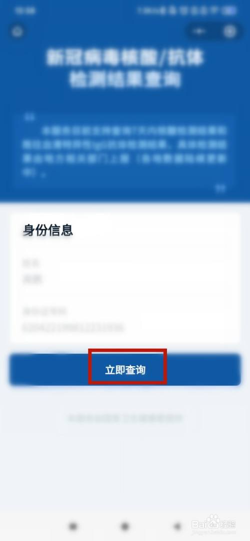 微信如何查询核酸检测结果