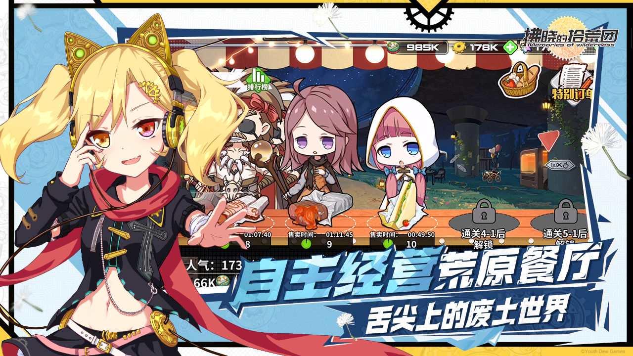 拂晓的拾荒团公测版