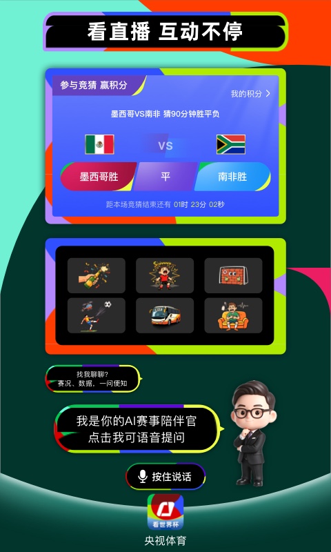 央视体育精简版