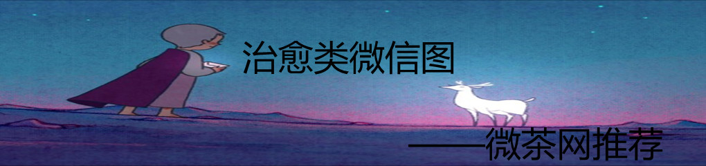 治愈