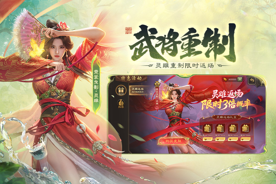 三国杀移动版官方正版
