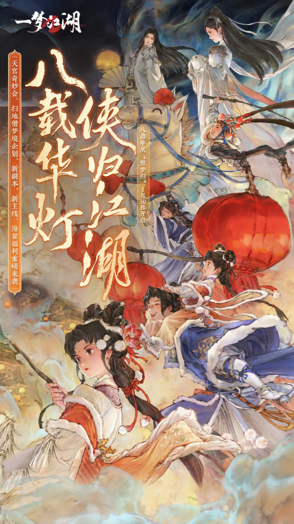 一梦江湖百度版