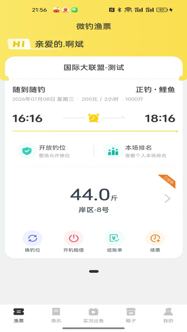 微钓