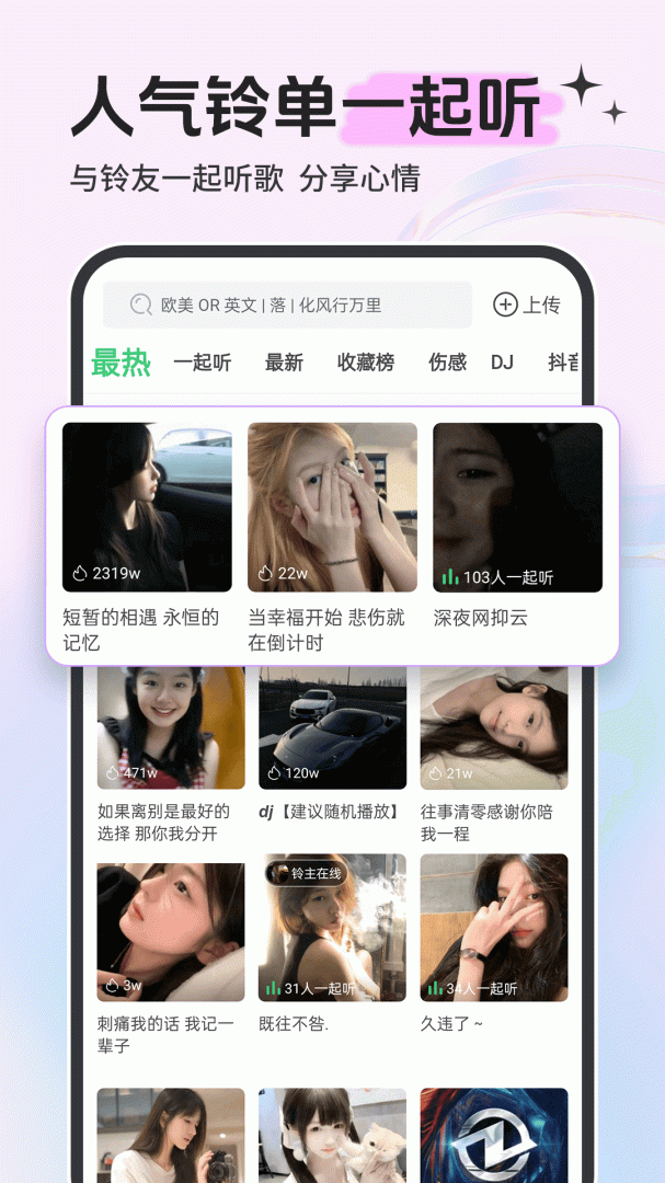 铃声多多app