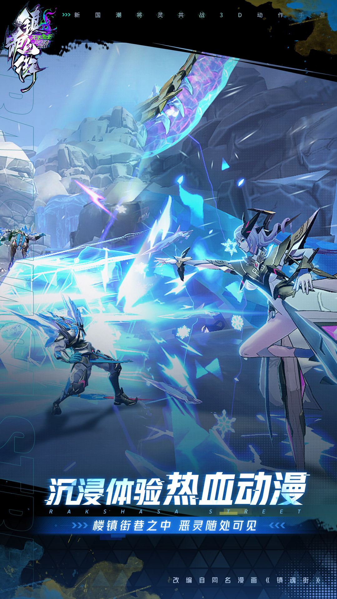 镇魂街天生为王