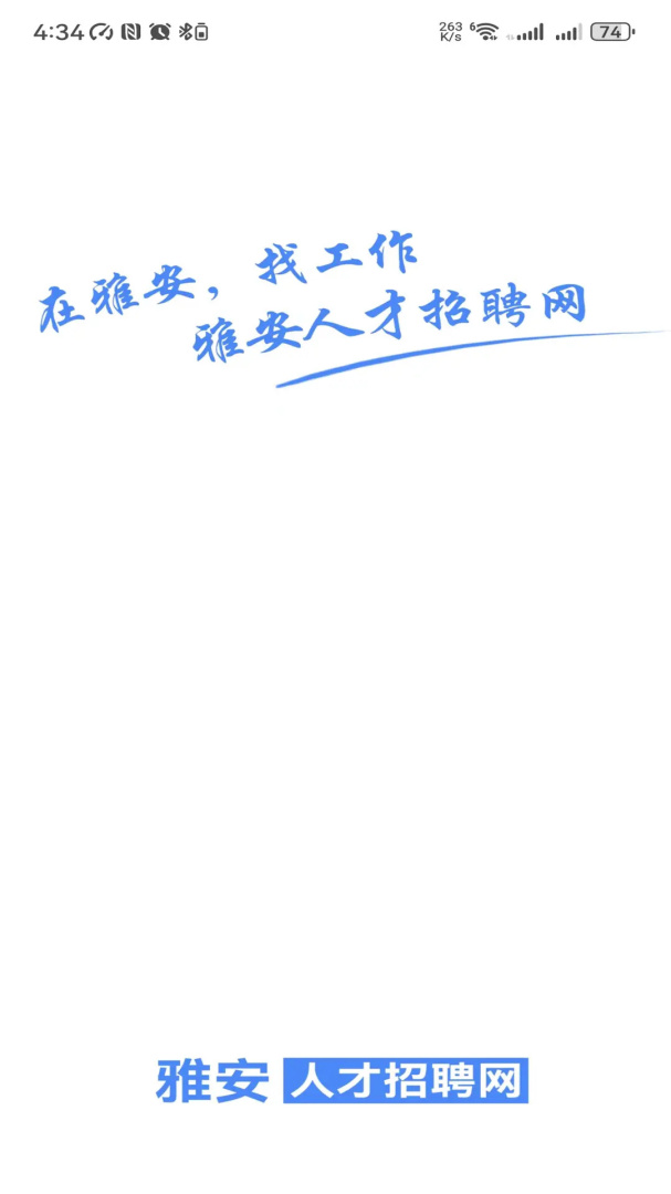 雅安人才网