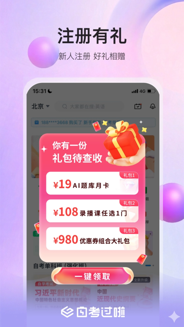 自考过啦