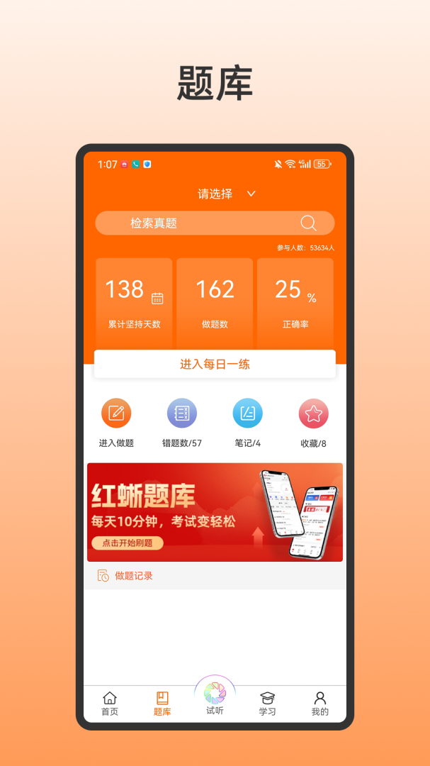 张博士医考掌上课堂