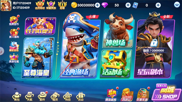 大神捕鱼官方版