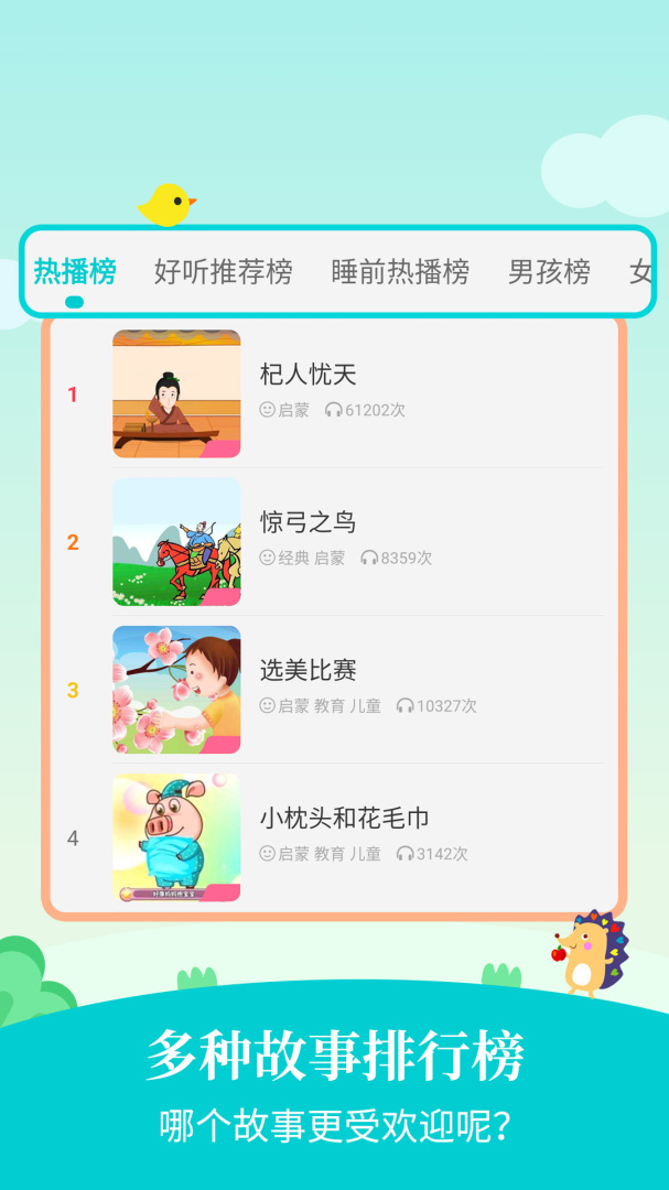 民间故事