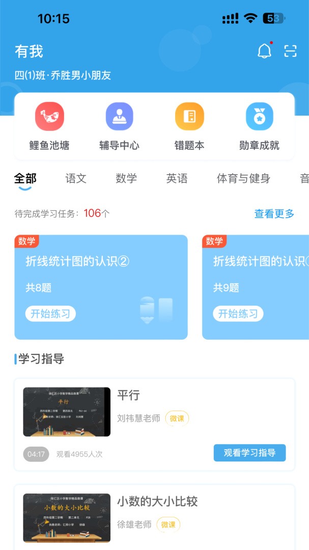 专课专练学生端