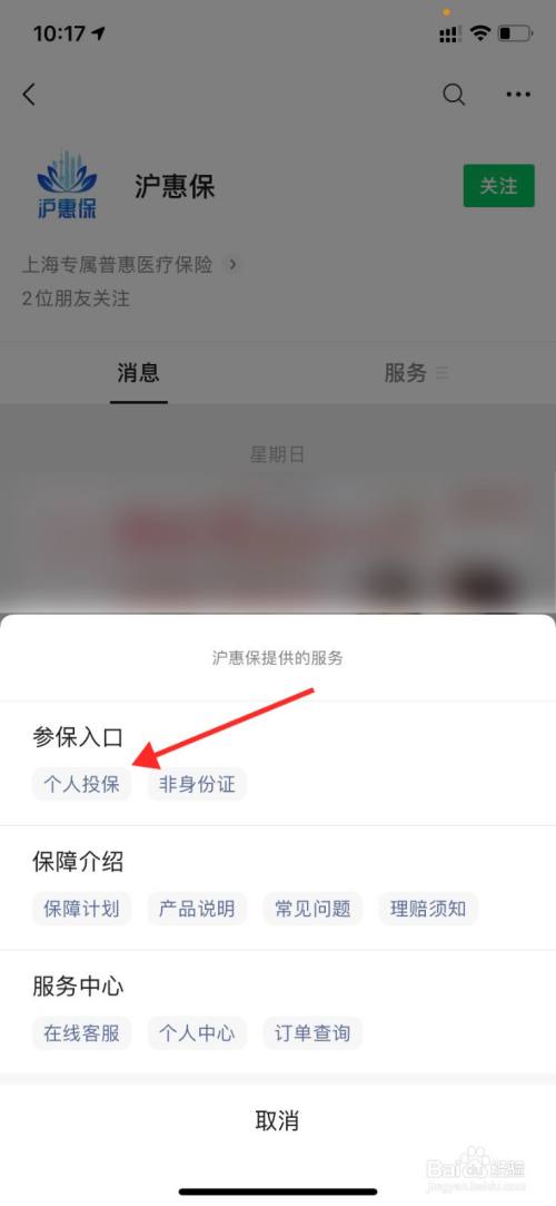 上海沪惠保怎么投保