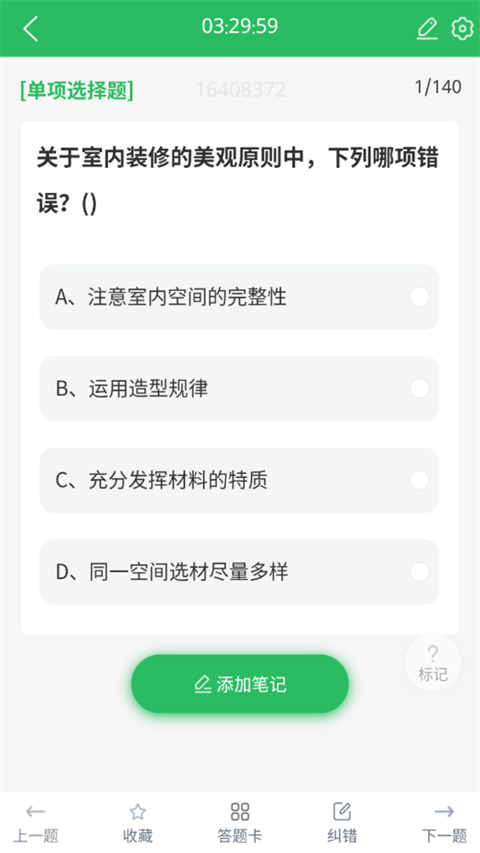 注册建筑师