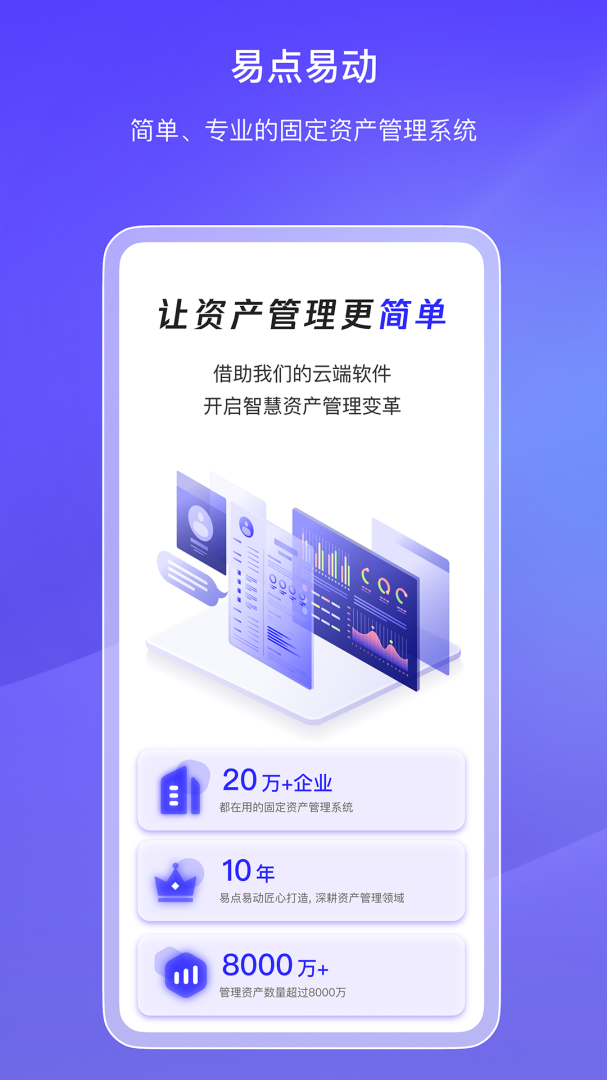 易点固定资产管理