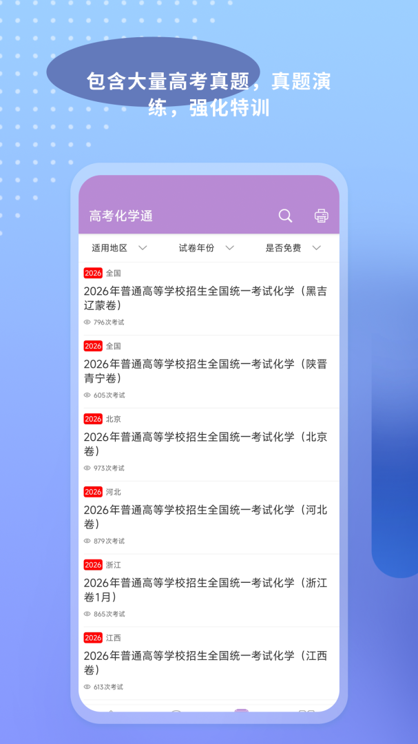 高考化学通