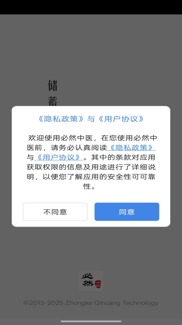 必然中医