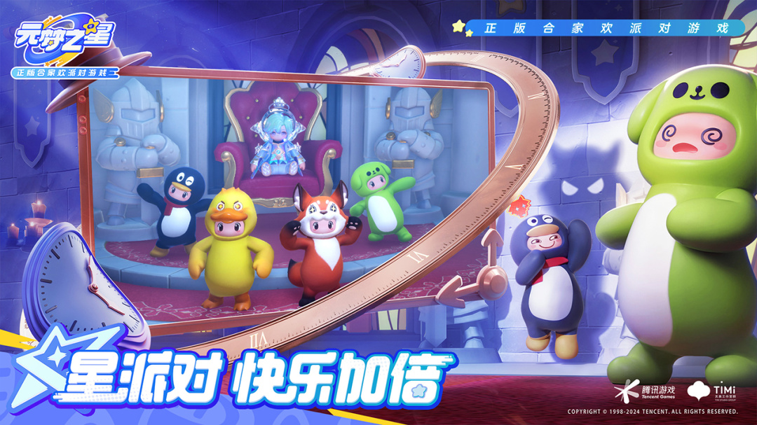 元梦之星(多人派对竞技)