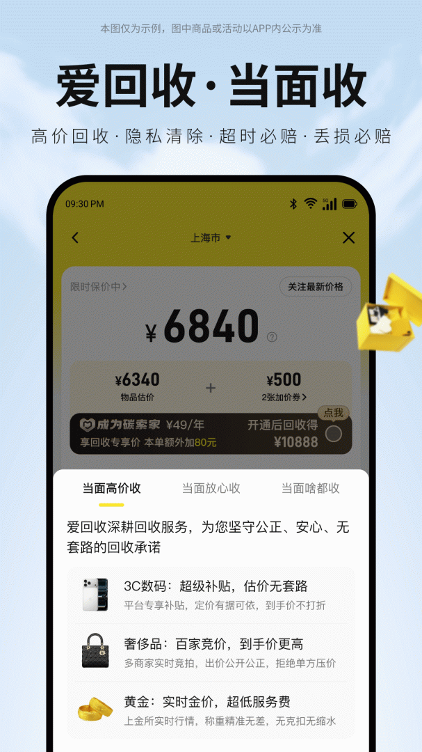 爱回收