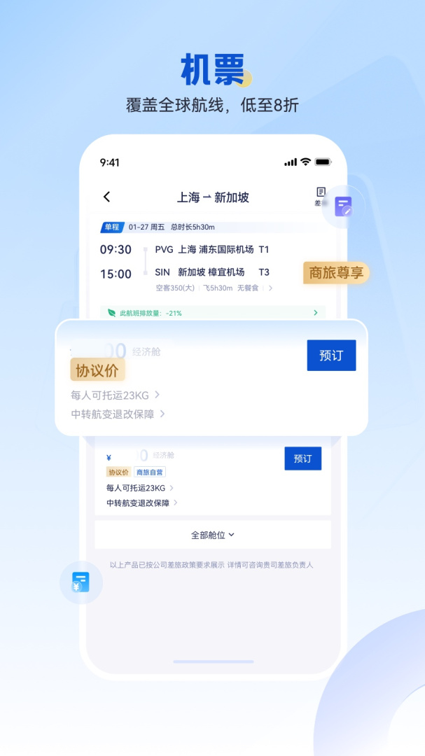 携程商旅