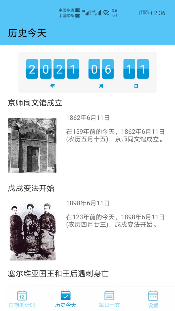 日期倒计时软件