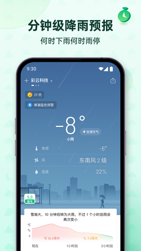 彩云天气app官方版