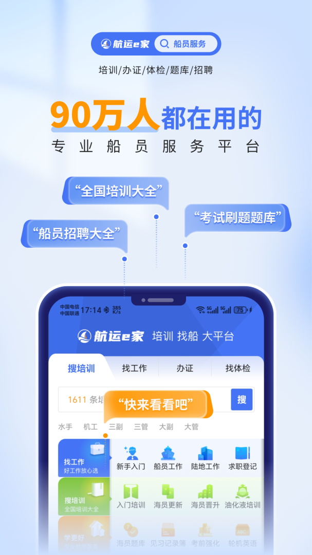航运e家