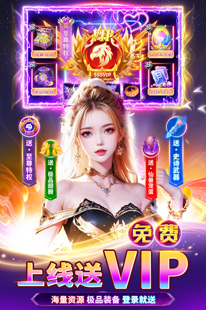 天堂魔狱（登录送千充）
