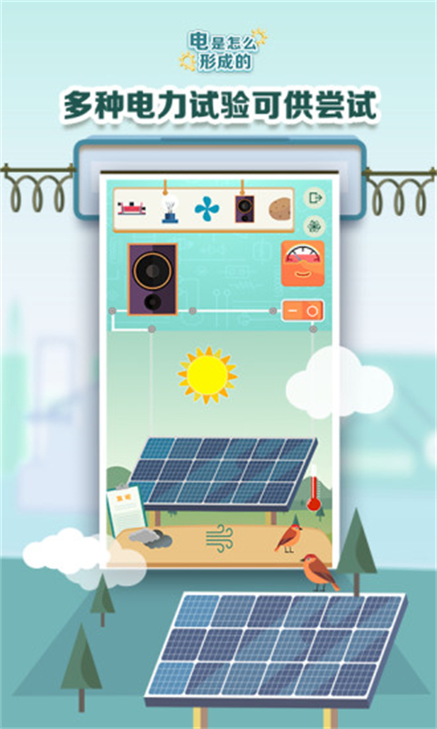 电是怎么形成的