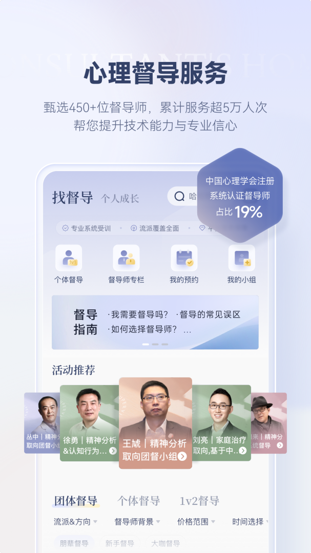 咨询师之家