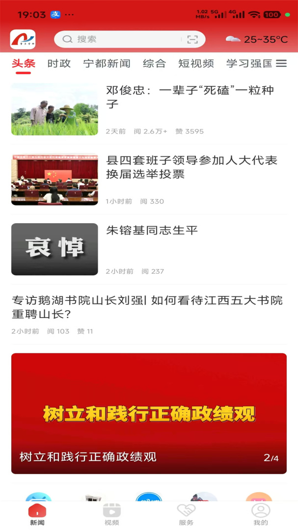 掌上宁都