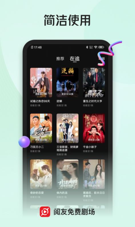 阅友免费剧场(热门短剧)