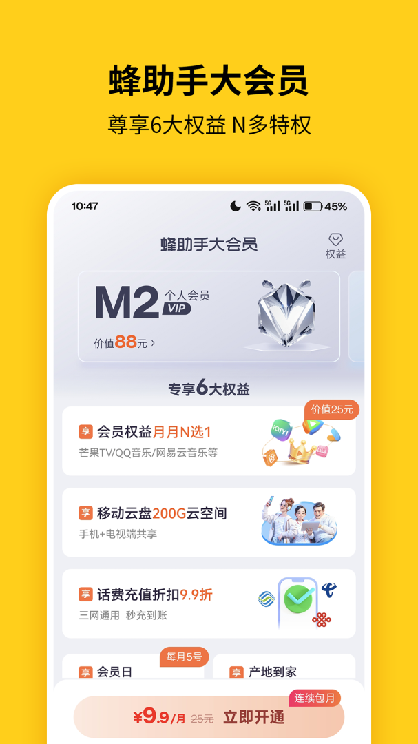 蜂助手