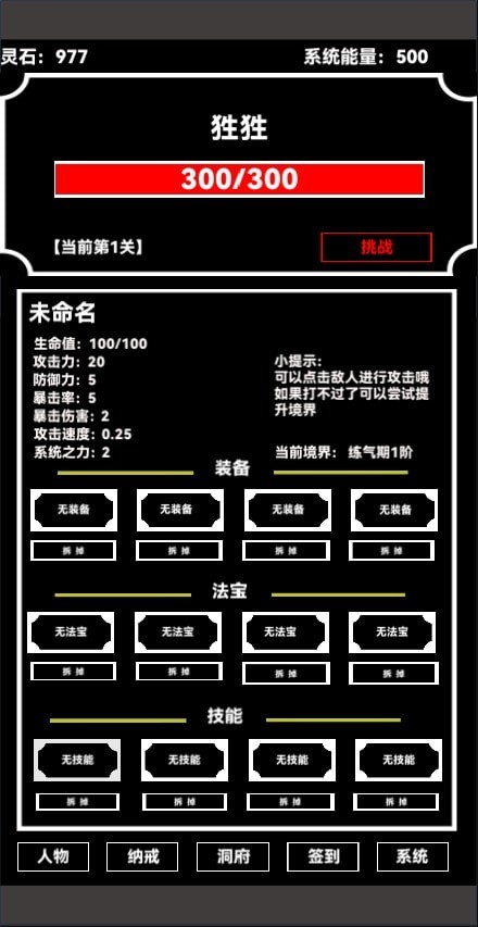 点击修真无限灵石版