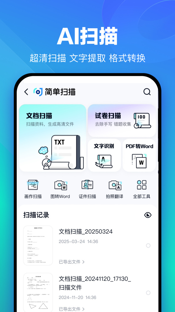 百度网盘官方版