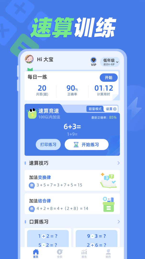速算训练
