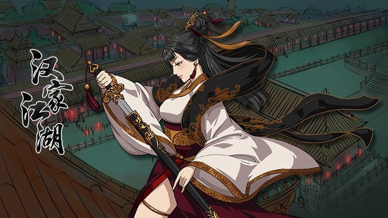 汉家江湖国际服