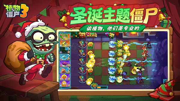 植物大战僵尸3