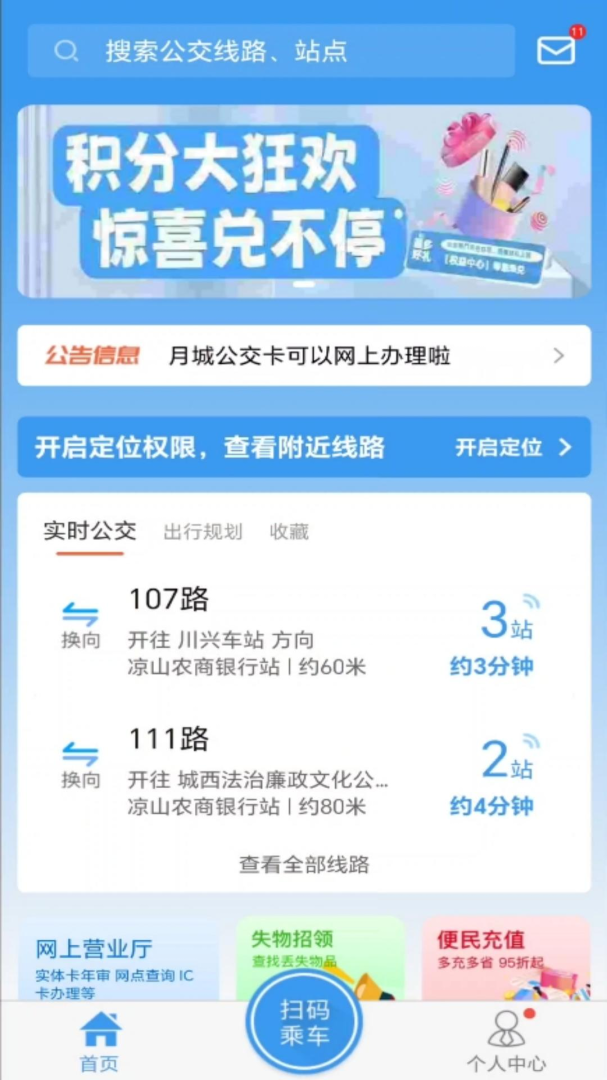 月城公交