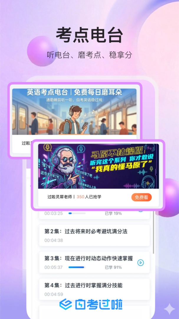 自考过啦