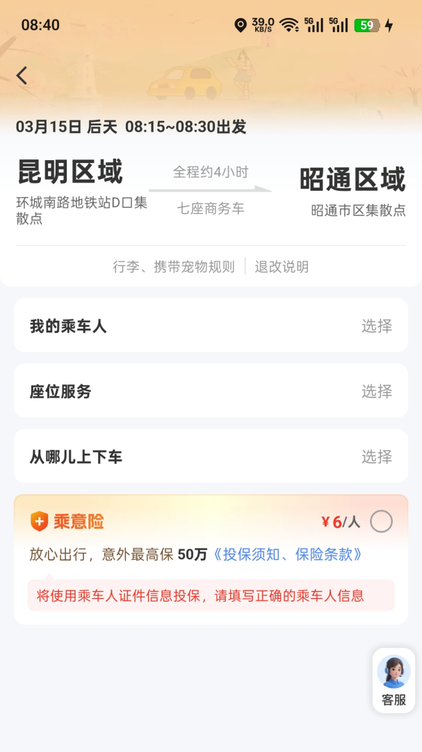 滇约出行