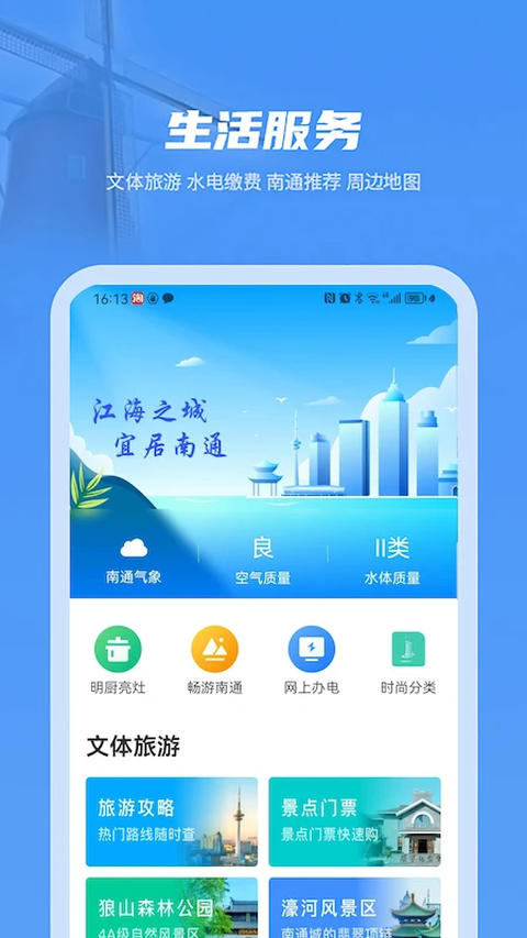 南通百通南通政务服务